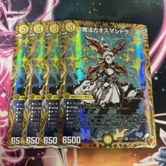 フォーチュンカオスマントラ 4枚 セット おまけつき フォーチュンカオスマントラ 4枚 セット おまけつき 8/31まで