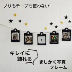 ましかく写真 フォトフレーム 壁掛け 写真立て アルバム モノトーン ガーランド