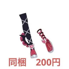 きなこもち様 リクエスト 3点 まとめ商品
