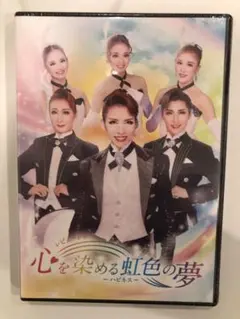 宝塚歌劇団 星組(専科) 瀬央ゆりあさん お茶会DVD - メルカリ