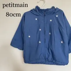 petit main 星柄 ウィンドブレーカー ブルー 80cm