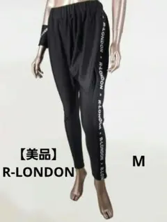 【美品】R-LONDON 　サイドロゴライン　ビッグポケット　パンツ　黒