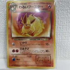 わるいブースター ◇ 第4弾拡張パック ロケット団 - メルカリ