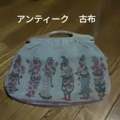 アンティーク　麻　ハンドバッグ　アジア　ビンデージ　古布　ボロ