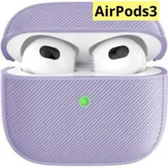 AirPods3 ソフトケース シリコンケース シリコン パープル