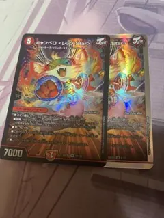 デュエルマスターズ キャンベロレッゾstar 2枚
