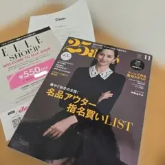 25ans 11月号 名品アウター特集