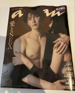SnowMan 渡辺翔太 表紙 anan No.2360
