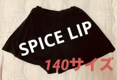 SPICE LIPキッズブラックショートパンツ TO SPARKLEサイズ140