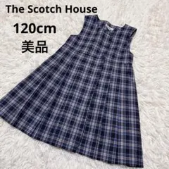 ザスコッチハウス　チェック柄　ジャンパースカート　ワンピース　120cm