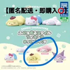 ふにゅまるスタイルフィギュア　まったりみっくす　マイメロディ&ポムポムプリン