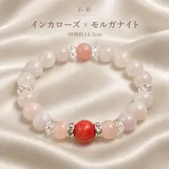 【恋愛成就 】パワーストーンブレスレット インカローズ モルガナイト 水晶