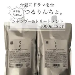 髪ドラ☆つるりんちょシャンプー&トリートメント1000MLセット