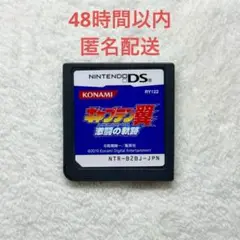 キャプテン翼 激闘の軌跡