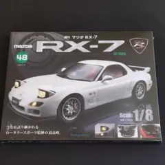 週刊 マツダ RX-7 No.48【雑誌】デアゴスティーニ 新品 シュリンク付きのサムネイル