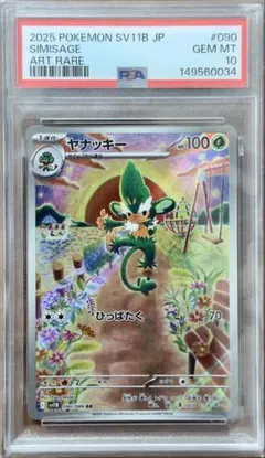 【PSA10】ヤナッキー AR ブラックボルト ポケモンカード PSA10】ヤナッキー AR ブラックボルト ポケモンカード - メルカリ