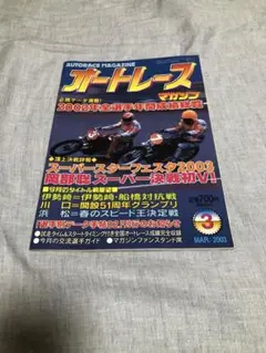 オートレースマガジン 2004年 オートレースマガジン 2004年