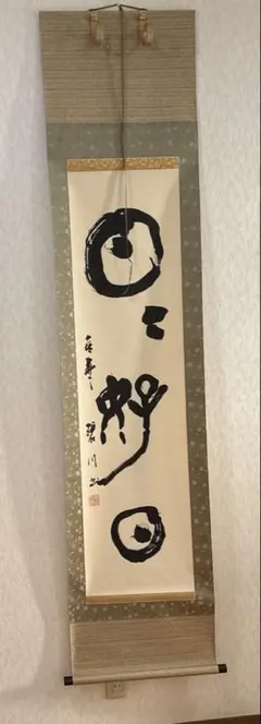 2025年最新】掛軸 書道の人気アイテム - メルカリ