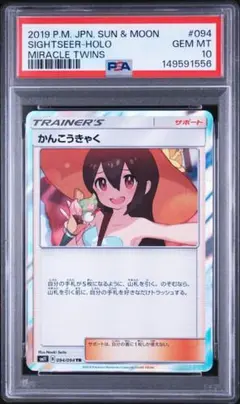 【PSA10最高評価】かんこうきゃく TR ミラクルツイン PSA10最高評価】かんこうきゃく TR ミラクルツイン - メルカリ