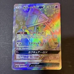 2026年最新】カプテテフGX HRの人気アイテム - メルカリ