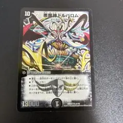 悪魔神ドルバロム