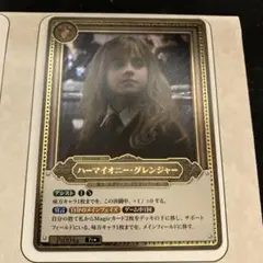 ハリーポッターカードゲーム ハーマイオニー・グレンジャー Pt