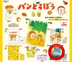 パンどろぼう 巾着 E