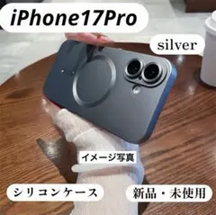 iPhone17Pro ケース シルバー MagSafe対応 シリコン 耐衝撃