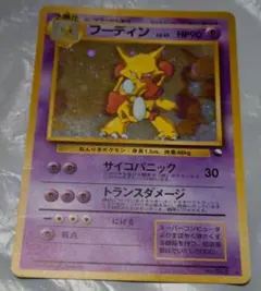 ポケモンカード　旧裏　フーディン　プロモ