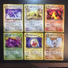 【希少/6枚セット】わるいシリーズ 第1進化 旧裏