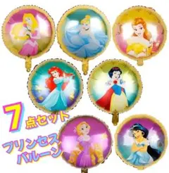 プリンセスバルーン☆プリンセス☆バルーン☆風船☆7ピースセット☆パーティーのサムネイル