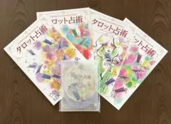 キャリアカレッジジャパン　タロット　講座 教材セット｜タロットリーディングマスター資格講座｜通信教育