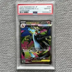 ポケモンカード インフェルノX メガリザードンXex SR PSA10