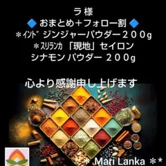 ♦ラ様スパイスセット＊のサムネイル