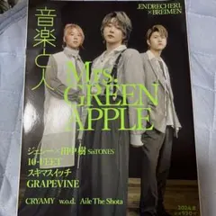 音楽と人
