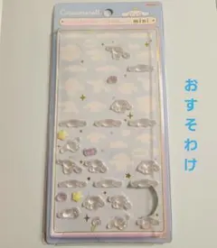 正規品 サンリオ ボンボンドロップシールmini シナモロール おすそわけ