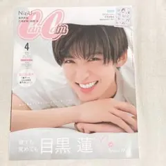 CanCam 2023年4月号 特別版　Snow Man目黒蓮表紙　【抜け無し】