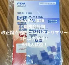 2026年最新】コンサマ 財務の人気アイテム - メルカリ