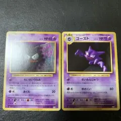 ポケモンカード ゴース LV.8 ゴースト LV.22 CP6
