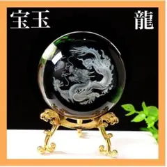 水晶 龍 辰 クリスタル ドラゴン 風水 開運幸福 置物 インテリア