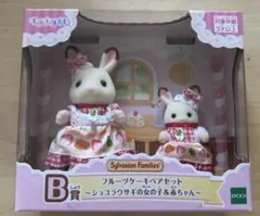 シルバニアファミリー キラキラくじ B賞 フルーツケーキペアセット