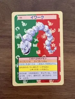 ポケモンカード トップサン イワーク 裏緑