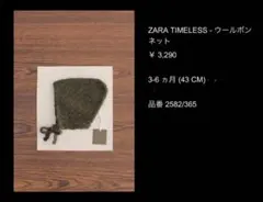 ai様専用　ZARA ベビーボンネット（3-6m）