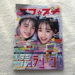 2026年最新】ニコ☆プチ 雑誌の人気アイテム - メルカリ