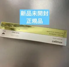 新品未開封 celimax レチナールショットタイトニングブースターのサムネイル