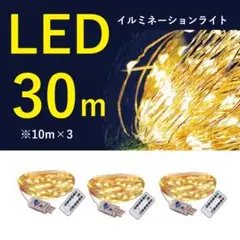 クリスマスライト USB式 銅線 ワイヤーライト 10m×3