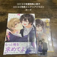 2026年最新】BL特典の人気アイテム - メルカリ