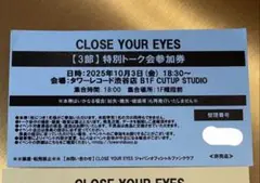 クルユア　close your eyes 10/3