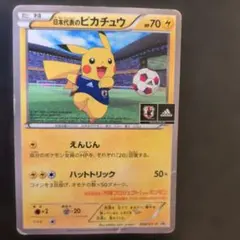 日本代表のピカチュウ050/XY-P：ポケモンNewモン! Book付録 - メルカリ