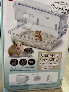 ハムスター用クリアケージ Clean Cage 460のサムネイル